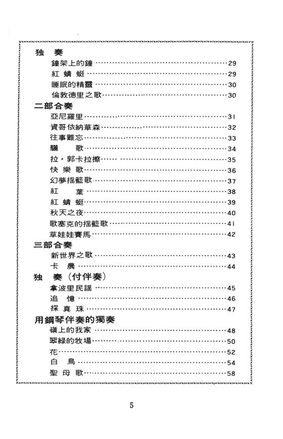 口風琴吹奏法 鍵盤口琴教本