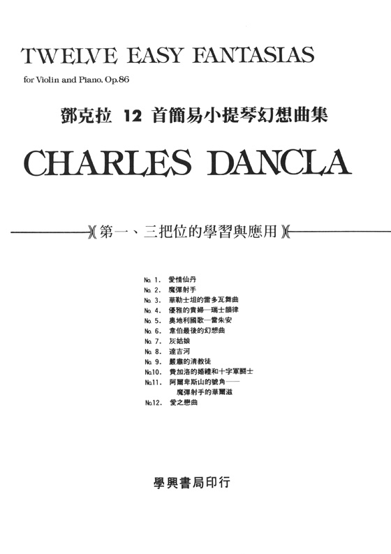 鄧克拉12首簡易小提琴幻想曲集 Op.86