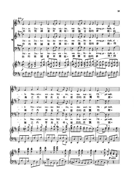 貝多芬合唱(第九)交響曲 快樂頌