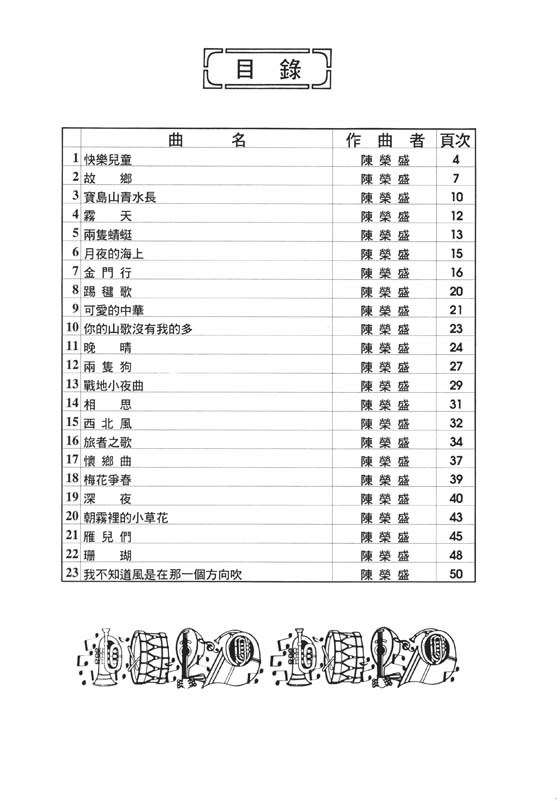 娃娃國 徹爾尼併用曲集 小鋼琴家 第三冊