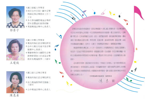 幼兒奧福音樂教材系列(一) 嘟嘟鼠奇遇記