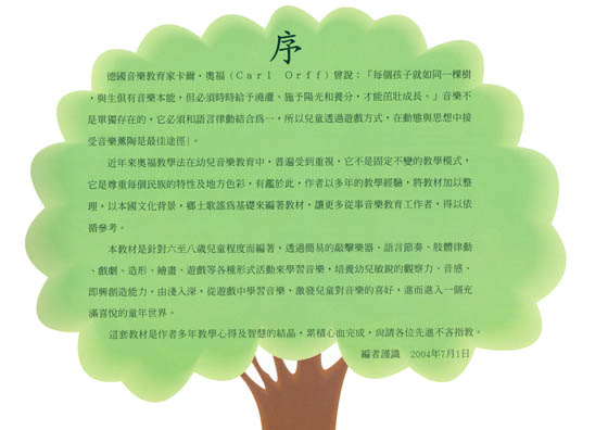 幼兒奧福音樂教材系列(三) 音階小矮人