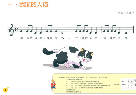 幼兒奧福音樂教材系列(三) 音階小矮人