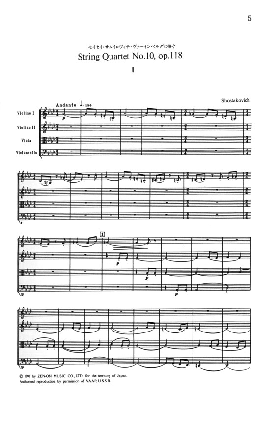 Shostakovich ショスタコービッチ 弦楽四重奏曲 第4巻 [第10‧11‧12番]