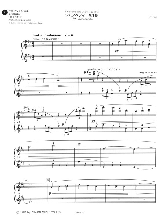 Erik Satie Première Gymnopédies ジムノペディ 第1番 for Piano Duet 連弾ピース No. 53