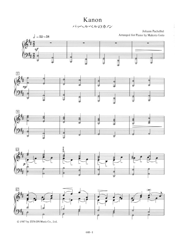 Johann Pachelbel Kanon／パッヘルベルのカノン for Piano