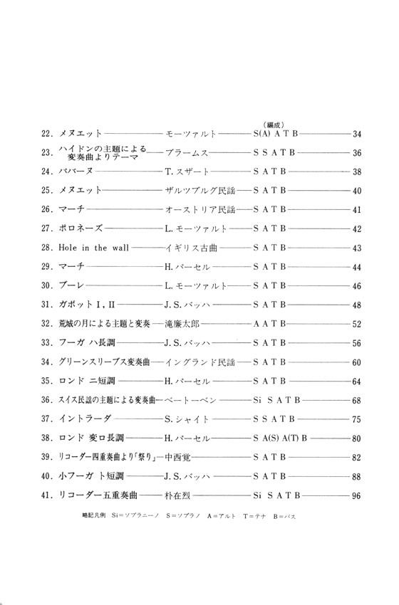 クラス授業のための  リコーダー重奏曲集（下）［改訂版］