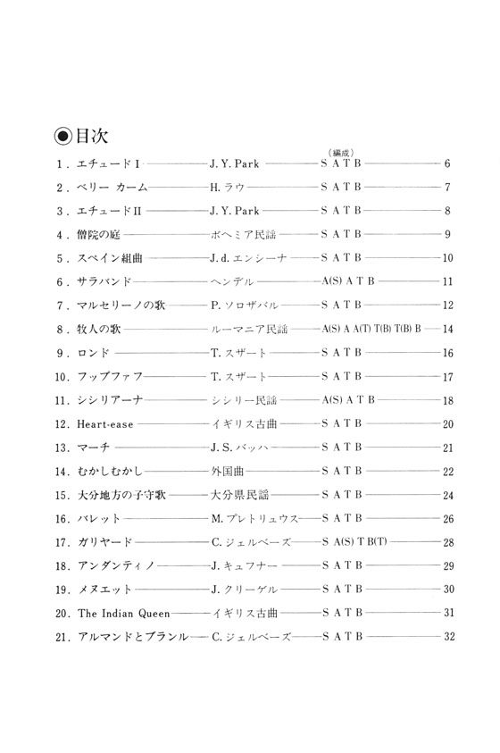 クラス授業のための  リコーダー重奏曲集（下）［改訂版］