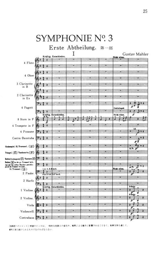 Mahler Symphonie 3 d moll／マーラー 交響曲第三番 ニ短調