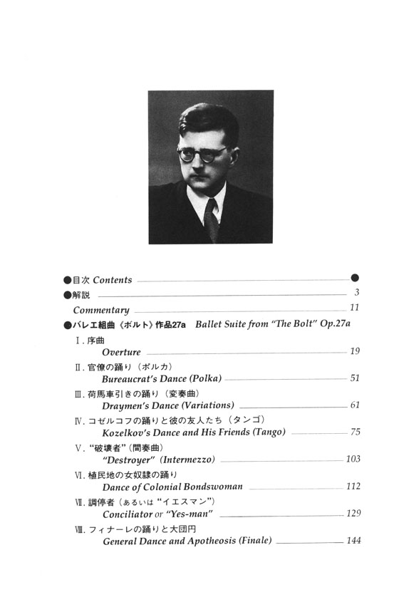 Shostakovich ショスタコービッチ バレエ組曲《ボルト》作品27a [バレエ組曲第5番]