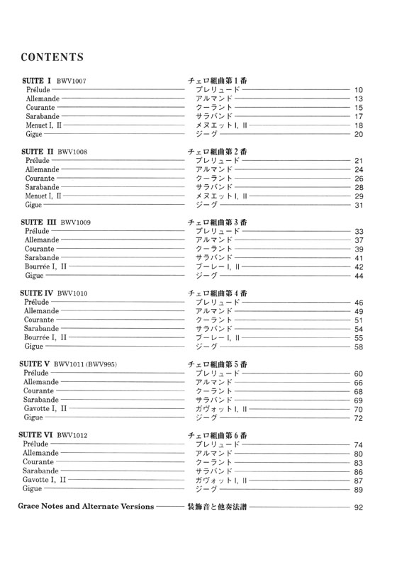 ギターのための バッハ：無伴奏チェロ組曲全曲集 改訂版