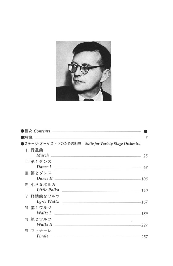 Shostakovich ショスタコービッチ ステージ･オーケストラのための組曲 [ジャズ組曲第2番]