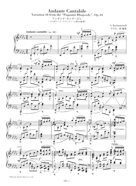 Rachmaninoff Andante Cantabile (Variation 18 from Paganini Rhapsody)／ ラフマニノフ アンダンテ・カンタービレ for Piano