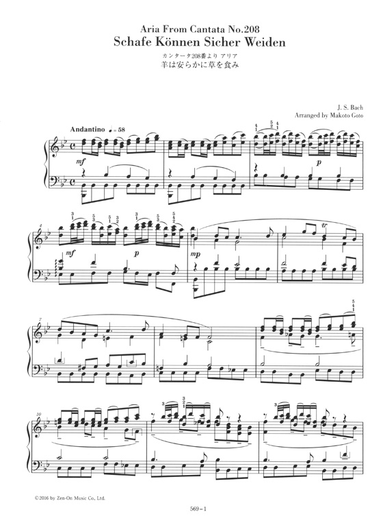 J.S. Bach Schafe können sicher weiden (Aria from Cantata No.208) ／J.S.バッハ 羊は安らかに草を食み 全音ピアノ・ピース NO.569