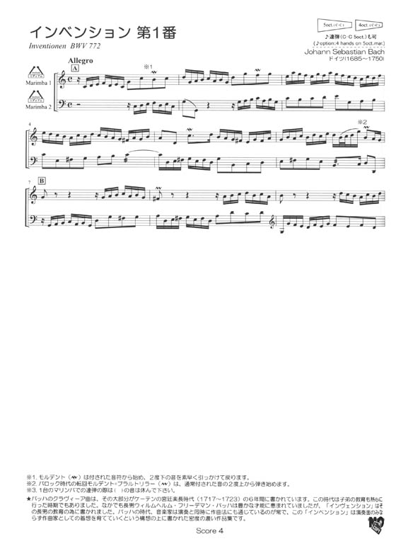 Marimba Duo マリンバ デュオ Vol.1