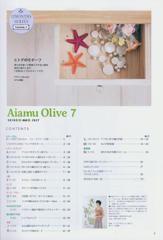 Aiamu Olive 【2018/07】 手編みと手芸の情報誌 vol. 460