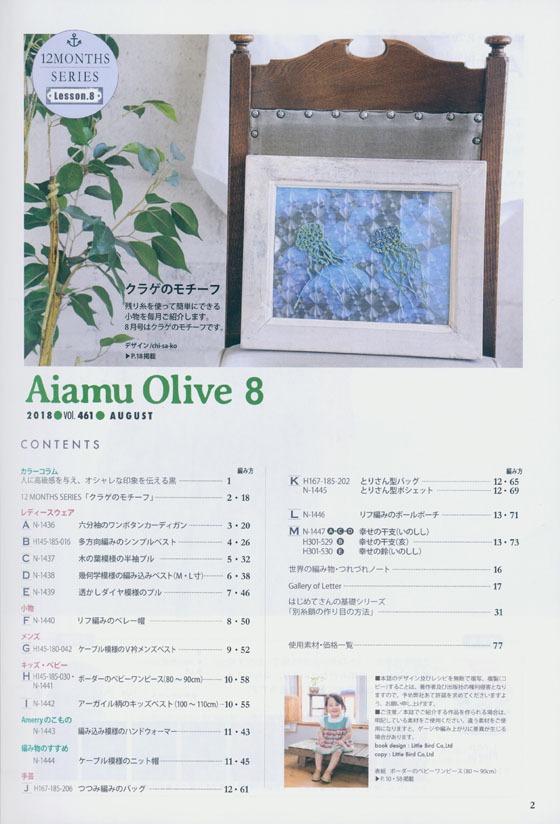 Aiamu Olive 【2018/08】 手編みと手芸の情報誌 vol. 461