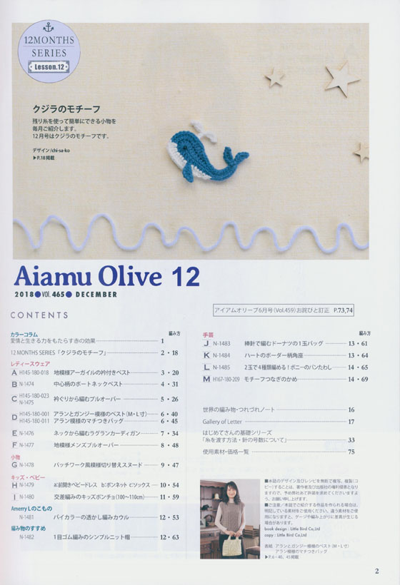 Aiamu Olive 【2018/12】 手編みと手芸の情報誌 vol. 465