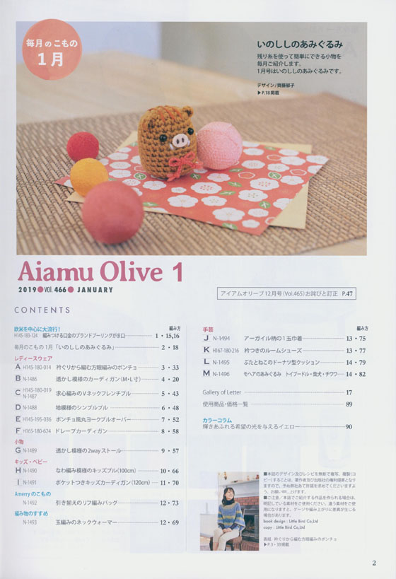 Aiamu Olive 【2019/01】 手編みと手芸の情報誌 vol. 466