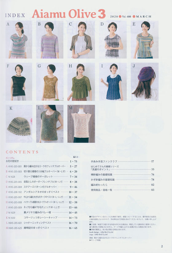 Aiamu Olive 【2020/03】 手編みと手芸の情報誌 vol. 480