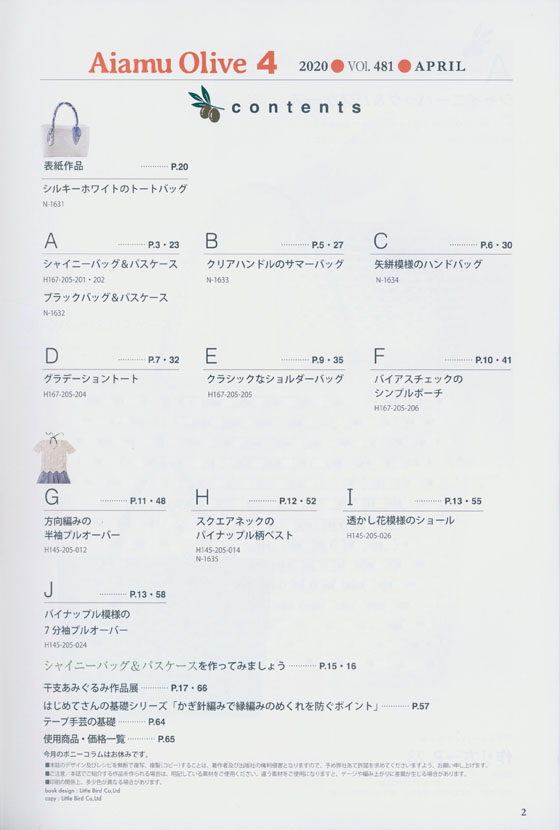 Aiamu Olive 【2020/04】 手編みと手芸の情報誌 vol. 481