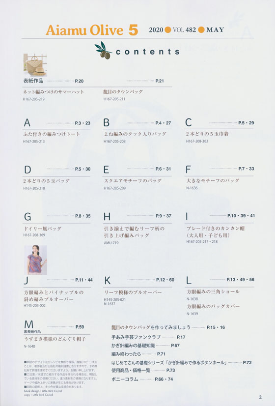 Aiamu Olive 【2020/05】 手編みと手芸の情報誌 vol. 482
