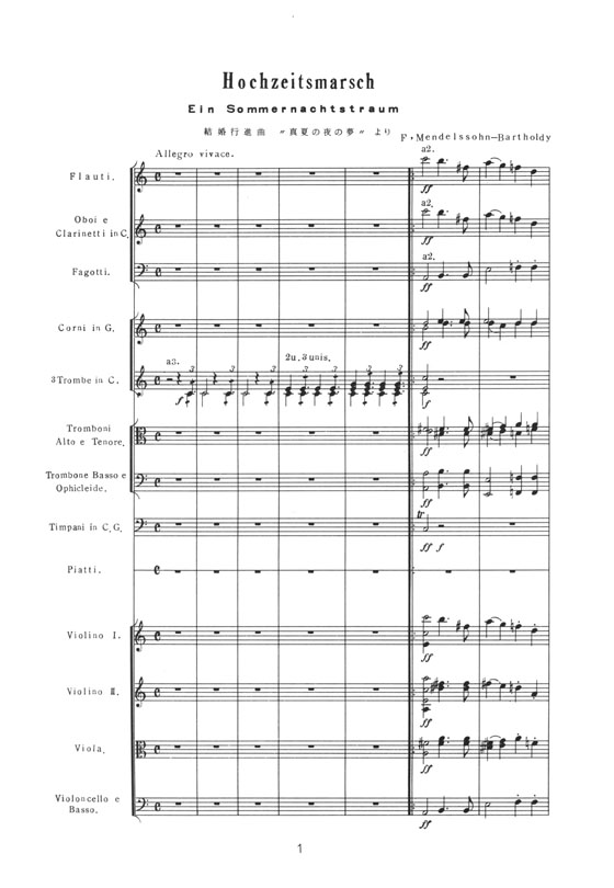Mendelssohn "Ein Sommernachtstraum" Hochzeitsmarsch/結婚行進曲 「真夏の夜の夢」より Mendelssohn "Ein Sommernachtstraum" Hochzeitsmarsch/結婚行進曲 「真夏の夜の夢」より