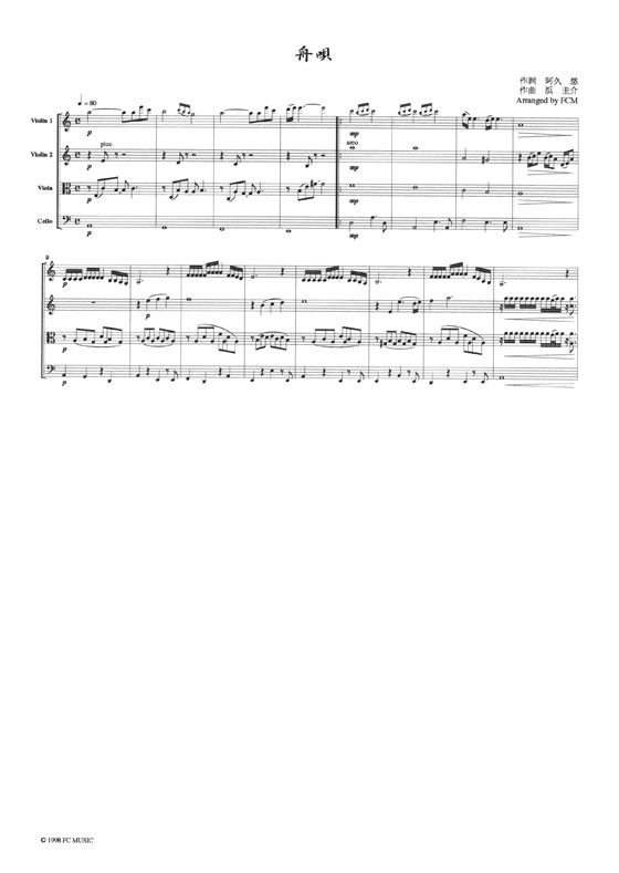 舟唄 for String Quartet
