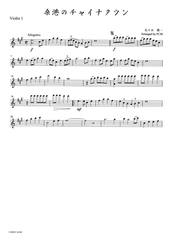桑港のチャイナタウン for String Quartet 桑港のチャイナタウン for String Quartet