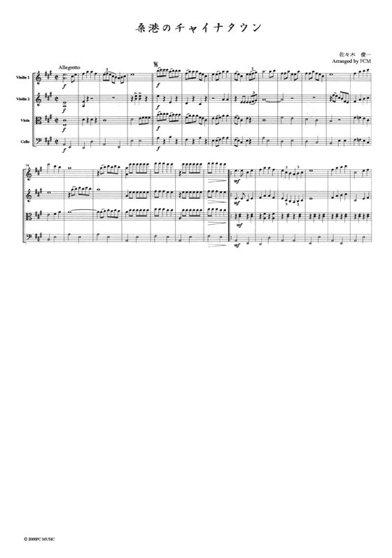 桑港のチャイナタウン for String Quartet 桑港のチャイナタウン for String Quartet