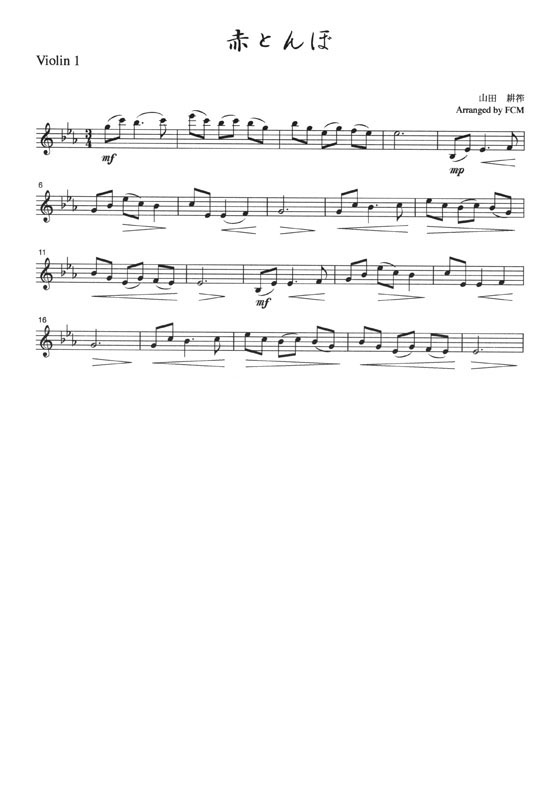 赤とんぼ  for String Quartet
