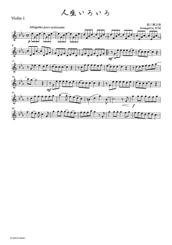 人生いろいろ for String Quartet 人生いろいろ for String Quartet