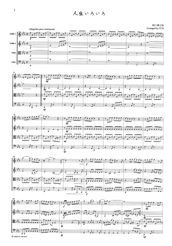 人生いろいろ for String Quartet 人生いろいろ for String Quartet