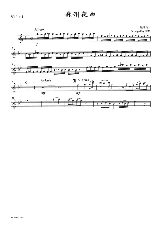 蘇州夜曲 for String Quartet