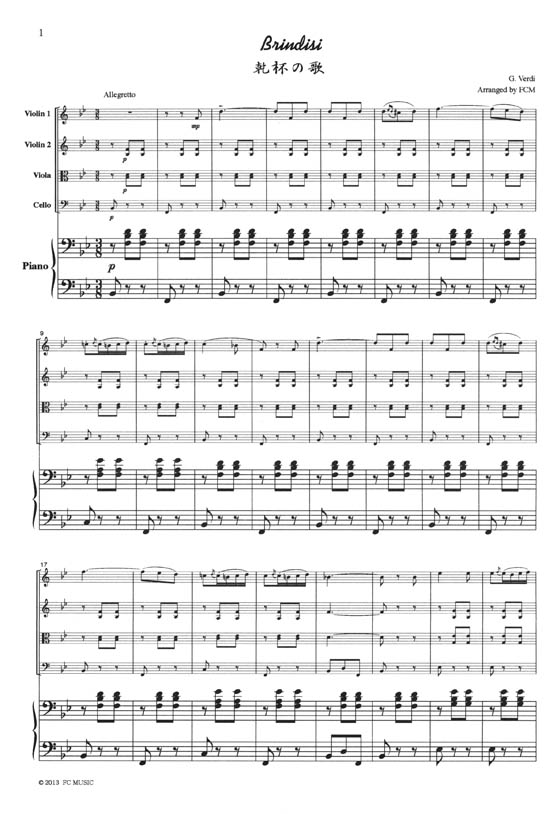 Verdi 乾杯の歌 for Piano Quintet