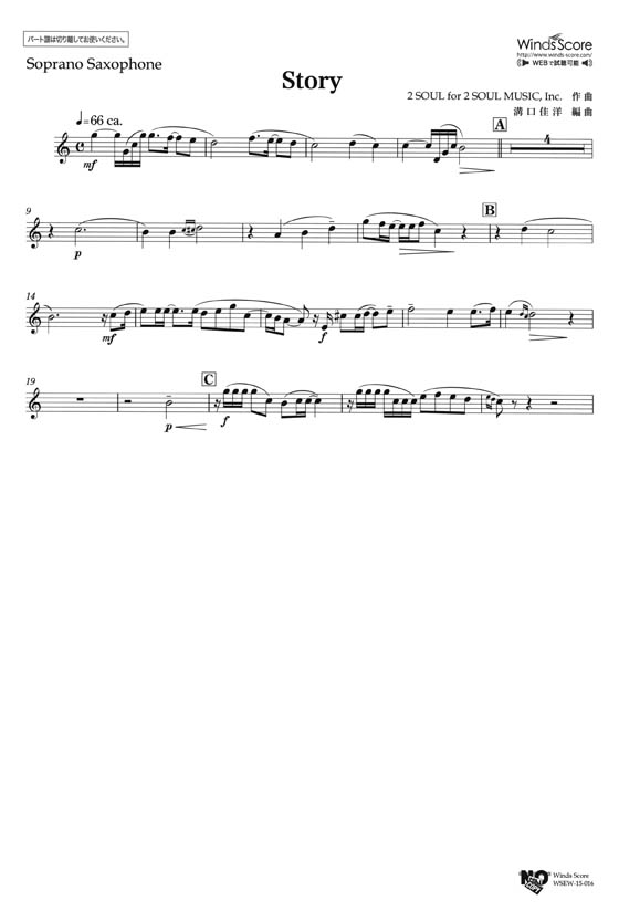 ウィンズスコアのアンサンブル楽譜 Story サックス4重奏 [参考音源CD付]