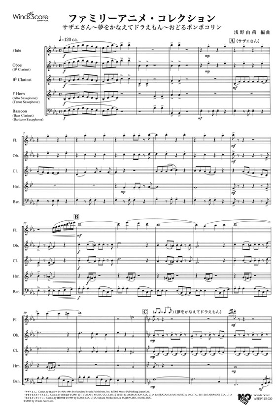 ウィンズスコアのアンサンブル楽譜 ファミリーアニメ・コレクション 木管5重奏【CD+樂譜】