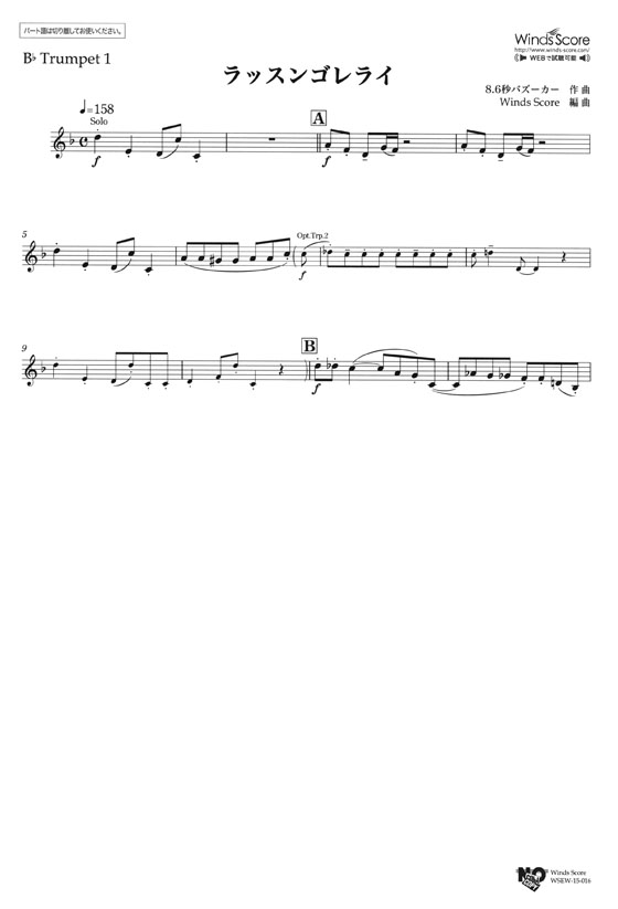 ウィンズスコアのアンサンブル楽譜 ラッスンゴレライ 金管5(4)重奏【CD+樂譜】