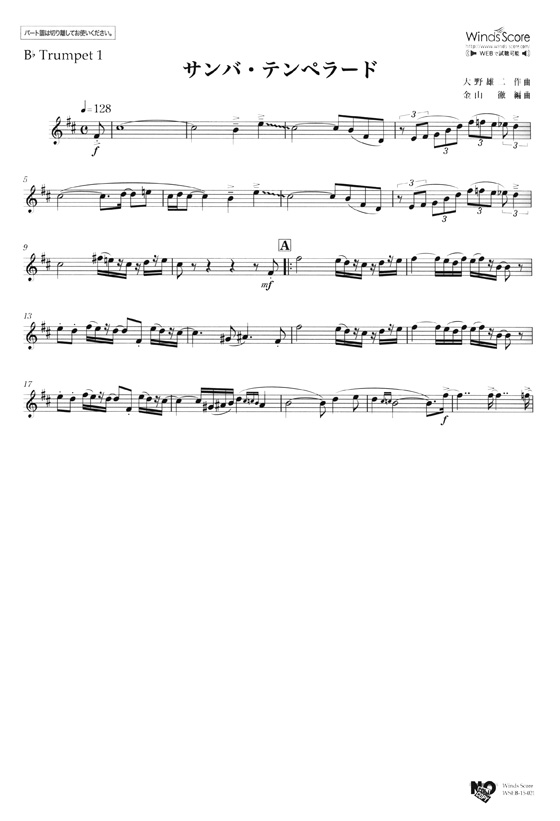 ウィンズスコアのアンサンブル楽譜 サンバ・テンペラード 金管5重奏【CD+樂譜】