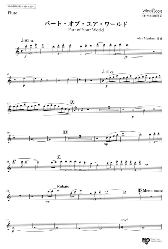 ウィンズスコアのアンサンブル楽譜 パート オブ ユア ワールド 木管5重奏