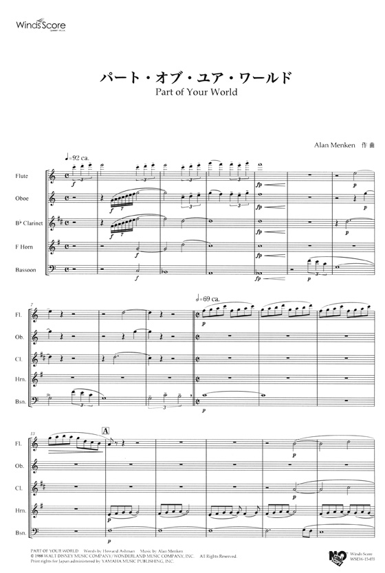 ウィンズスコアのアンサンブル楽譜 パート‧オブ‧ユア‧ワールド 木管5重奏【CD+樂譜】