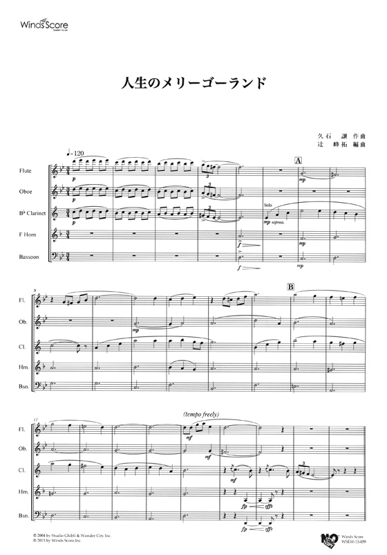 ウィンズスコアのアンサンブル楽譜 人生のメリーゴーランド 木管5重奏【CD+樂譜】 ウィンズスコアのアンサンブル楽譜 人生のメリーゴーランド 木管5重奏【CD+樂譜】
