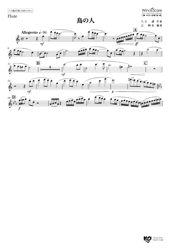 ウィンズスコアのアンサンブル楽譜 鳥の人 木管5重奏【CD+樂譜】