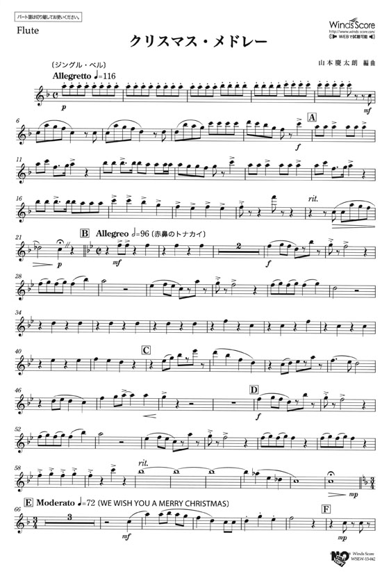 ウィンズスコアのアンサンブル楽譜 クリスマス・メドレー 木管5重奏【CD+樂譜】