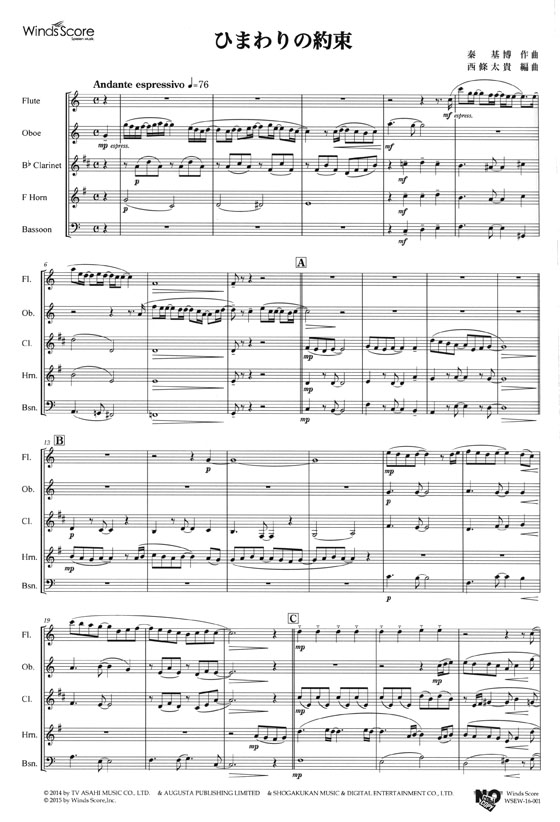 ウィンズスコアのアンサンブル楽譜 ひまわりの約束 木管5重奏【CD+樂譜】