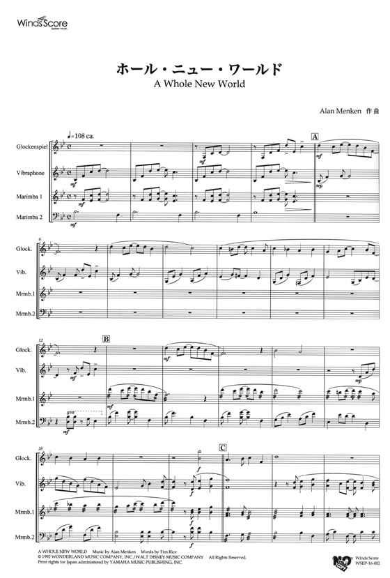 ウィンズスコアのアンサンブル楽譜 ホール ニュー ワールド 打楽器4重奏 参考音源cd付
