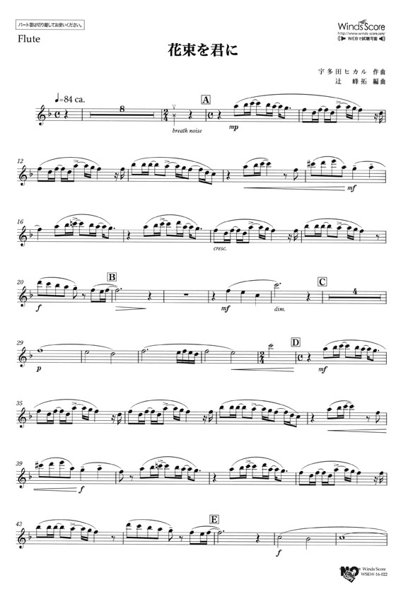 ウィンズスコアのアンサンブル楽譜 花束を君に 木管5重奏【CD+樂譜】
