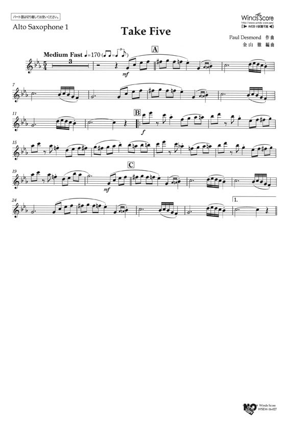 ウィンズスコアのアンサンブル楽譜 Take Five サックス5(4)重奏 [参考音源CD付]