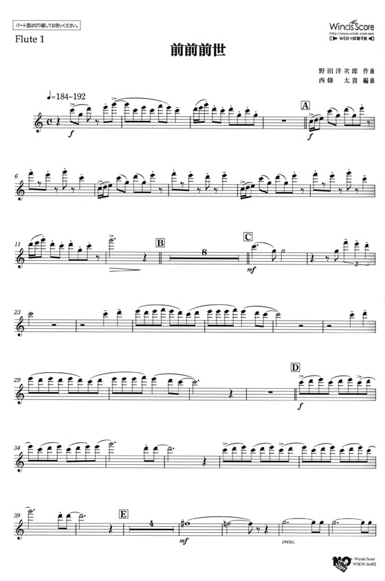 ウィンズスコアのアンサンブル楽譜 前前前世 フルート4重奏 [参考音源CD付]