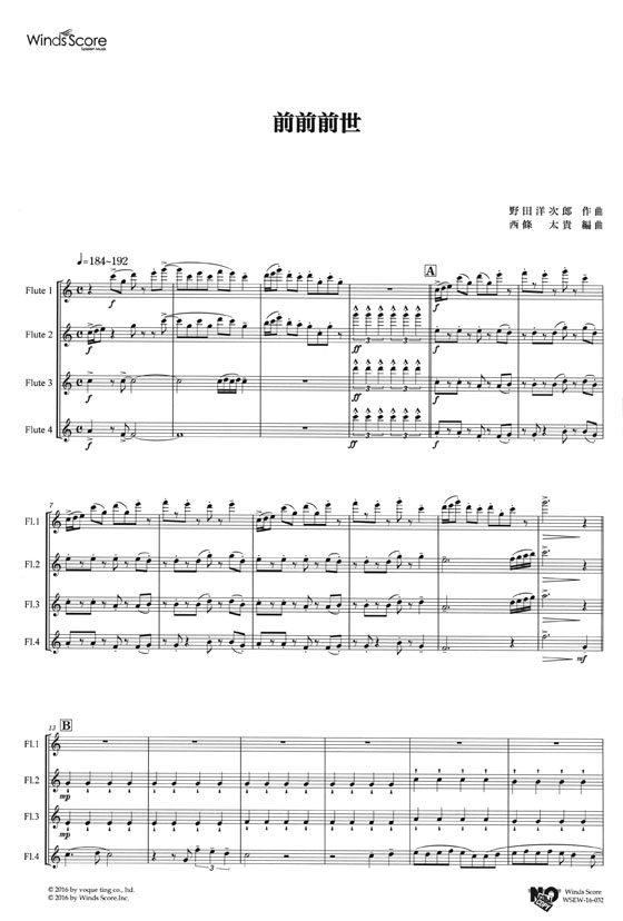 ウィンズスコアのアンサンブル楽譜 前前前世 フルート4重奏 [参考音源CD付]